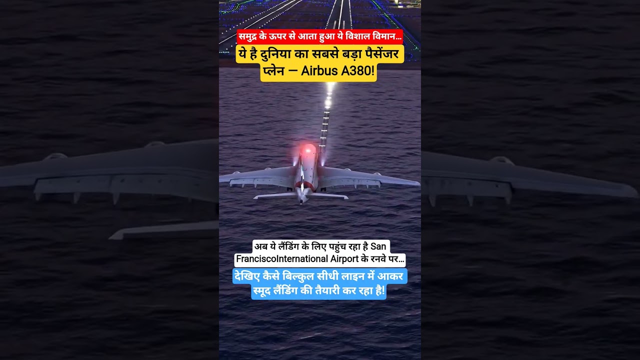 A380 की Ocean Landing 😱 असली या Simulation?#A380 #Aviation #Landing #SanFrancisco #AvGeek #Shorts A380 की Ocean Landing 😱 असली या Simulation?#A380 #Aviation #Landing #SanFrancisco #AvGeek #Shorts