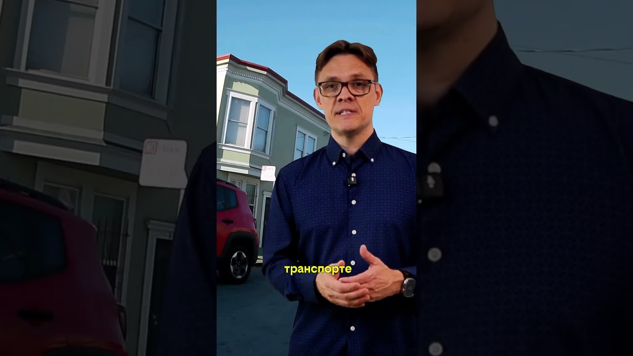 Почему Бернелл Хайтс лучше чем кажется #RealEstateAnalysis #SanFrancisco Почему Бернелл Хайтс лучше чем кажется #RealEstateAnalysis #SanFrancisco