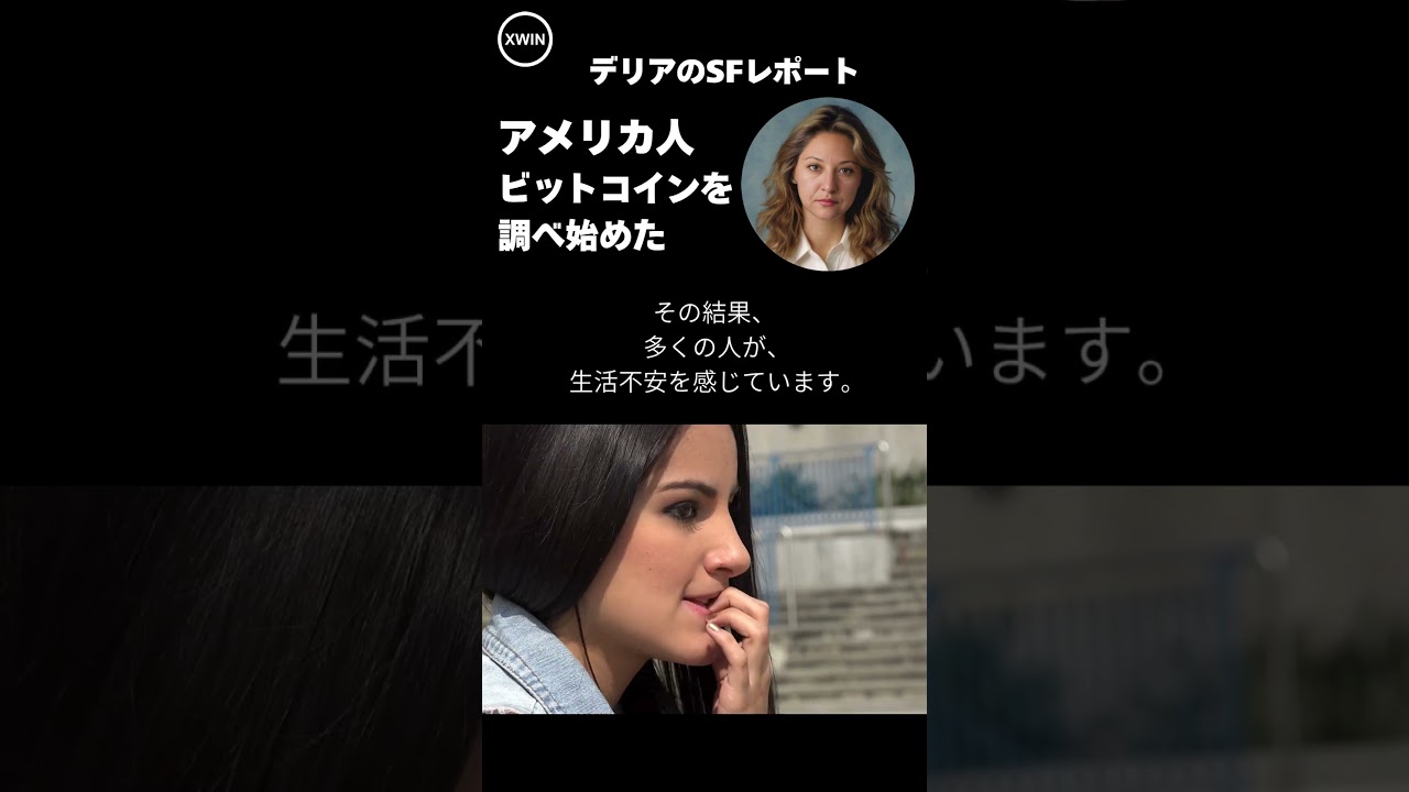 （サンフランシスコリポート）アメリカ人がビットコインを調べ始めた理由【エックスウィン / ビットコインリサーチ】