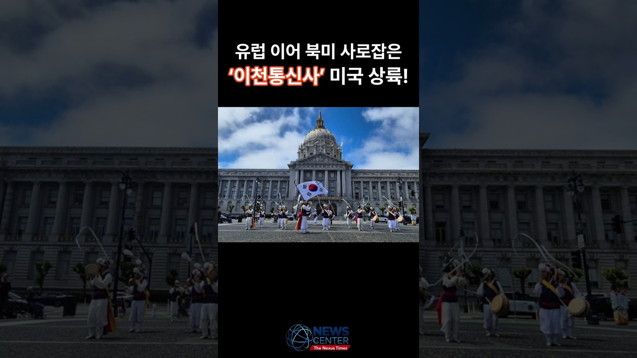 샌프란시스코 메이저리그 구장 뒤집어놓은 한국인들 정체 ㄷㄷ #이천통신사 #이천거북놀이 #이천문화재단 #메이저리그 #코리안헤리티지나잇 #K문화 #전통공연 #국뽕 #shorts 샌프란시스코 메이저리그 구장 뒤집어놓은 한국인들 정체 ㄷㄷ #이천통신사 #이천거북놀이 #이천문화재단 #메이저리그 #코리안헤리티지나잇 #K문화 #전통공연 #국뽕 #shorts