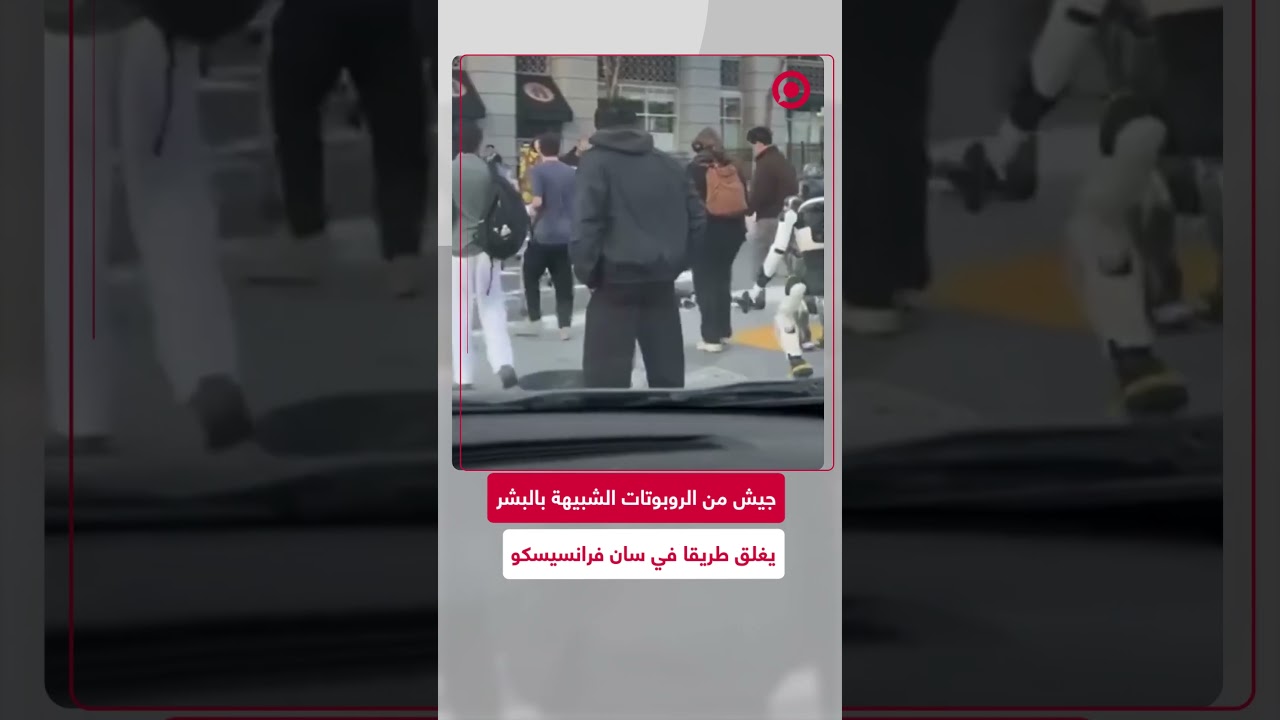 متداول: الروبوتات تغزو شوارع سان فرانسيسكو! متداول: الروبوتات تغزو شوارع سان فرانسيسكو!