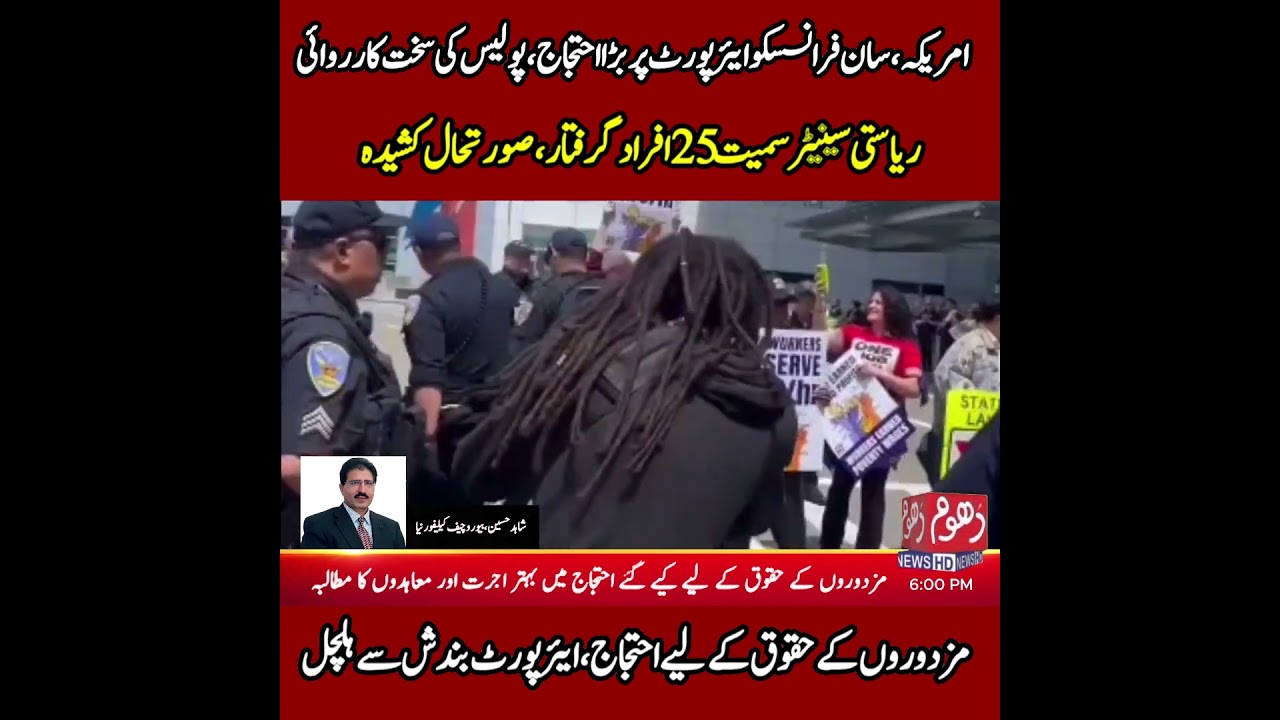 Amerika se bari breaking news | San Francisco airport par hangama Amerika se bari breaking news | San Francisco airport par hangama