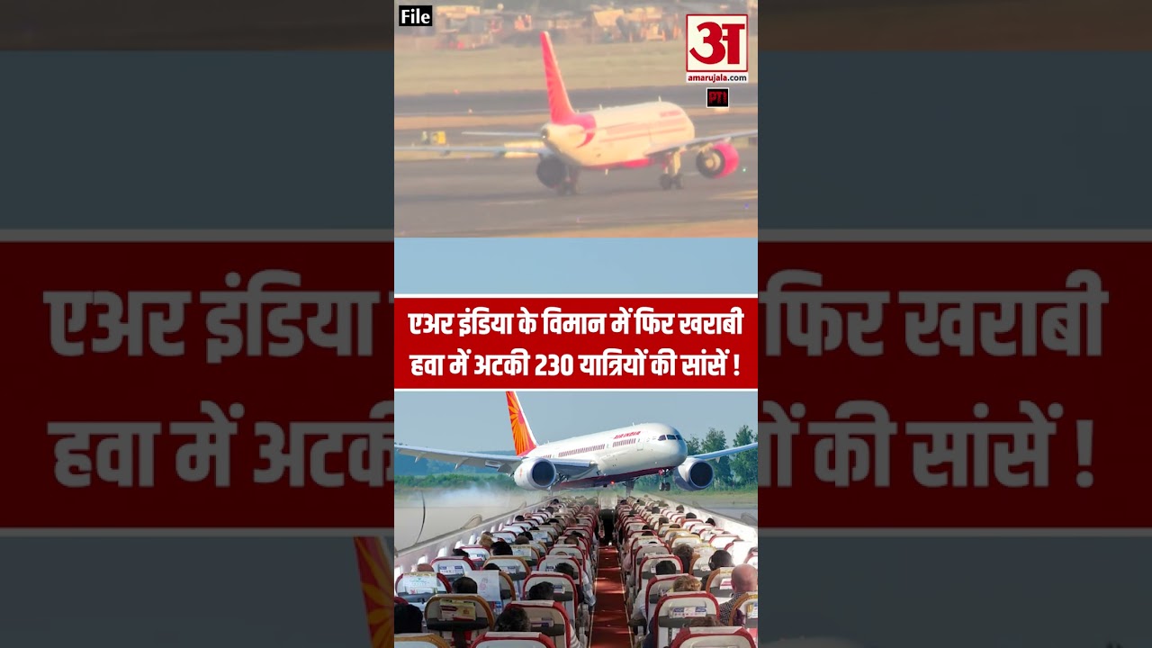 Delhi से San Francisco जा रही Air India Plane में आई खराबी, 8 घंटे तक हवा में रहने के बाद लौटी Delhi से San Francisco जा रही Air India Plane में आई खराबी, 8 घंटे तक हवा में रहने के बाद लौटी