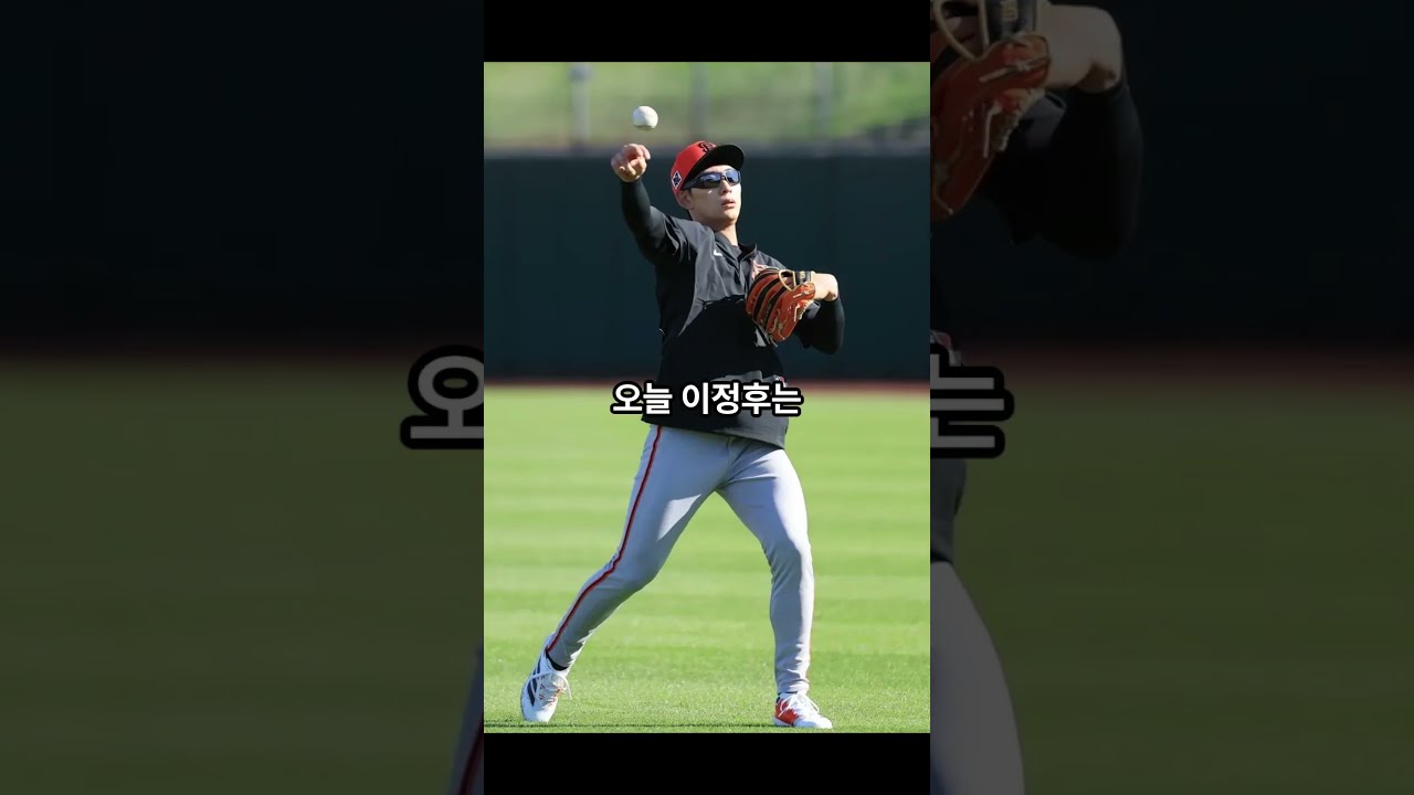 “오늘부터 훈련량 늘릴 것”…감독이 직접 밝혔다#mlb #해외반응 #해외야구 #야구분석 #baseball #샌프란시스코자이언츠  #샌프란시스코 #콜로라도 #colorado #부상