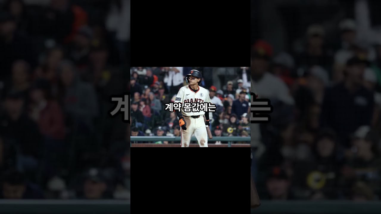 첫 시즌 통째로 날렸던 충격…이정후, 또 부상 #mlb #해외반응 #해외야구 #야구분석 #baseball #샌프란시스코자이언츠  #샌프란시스코 #자이언츠 #이정후 #부상