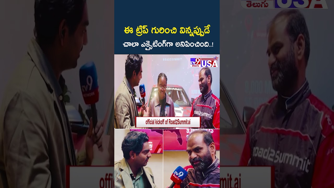 New York to San Francisco :ఈ ట్రిప్ గురించి విన్నప్పుడే చాలా ఎక్సైటింగ్‌గా అనిపించింది!|Road 2Summit