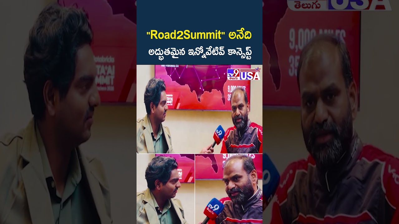 New York to San Francisco : “Road2Summit” అనేది అద్భుతమైన ఇన్నోవేటివ్ కాన్సెప్ట్ : v4c.ai Vijay Rao New York to San Francisco : “Road2Summit” అనేది అద్భుతమైన ఇన్నోవేటివ్ కాన్సెప్ట్ : v4c.ai Vijay Rao