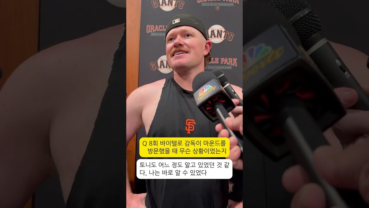 이정후 환상의 수비에 사랑한다고 말한 로건 웹, 바이텔로 감독도 정후가 웹의 뒤를 든든하게 받쳐줬다며 칭찬을 아끼지 않았습니다, 바이텔로 감독과 로건 웹 인터뷰 입니다