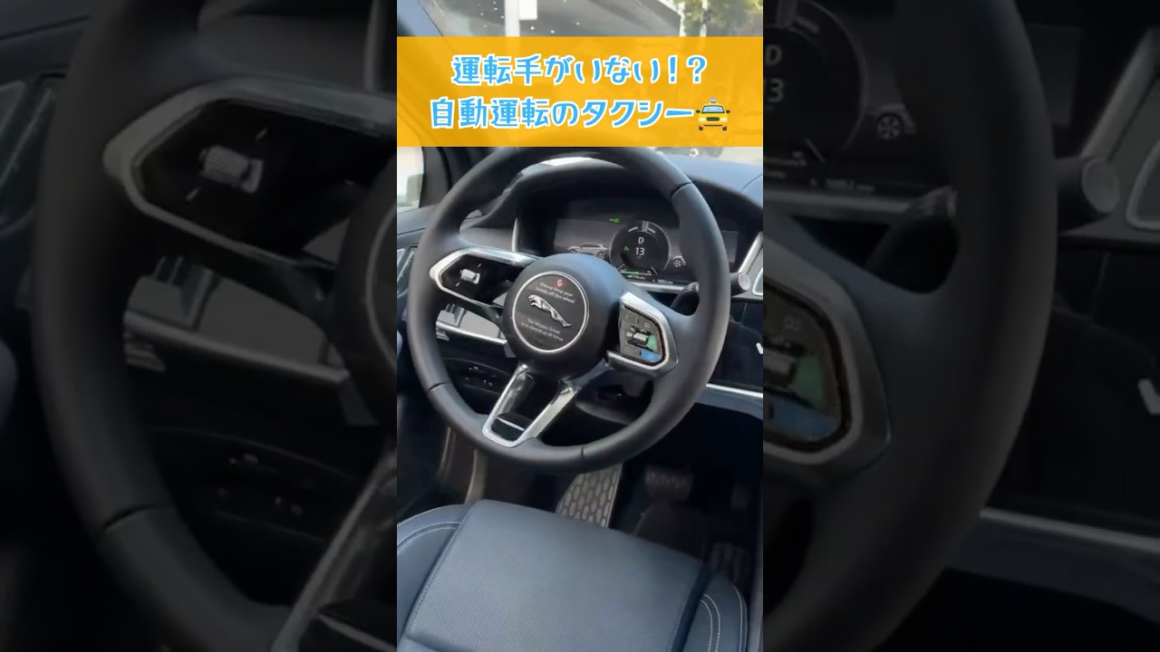 運転手がいないタクシー!?#サンフランシスコ #ウェイモ #waymo #読売テレビニュース 運転手がいないタクシー!?#サンフランシスコ #ウェイモ #waymo #読売テレビニュース