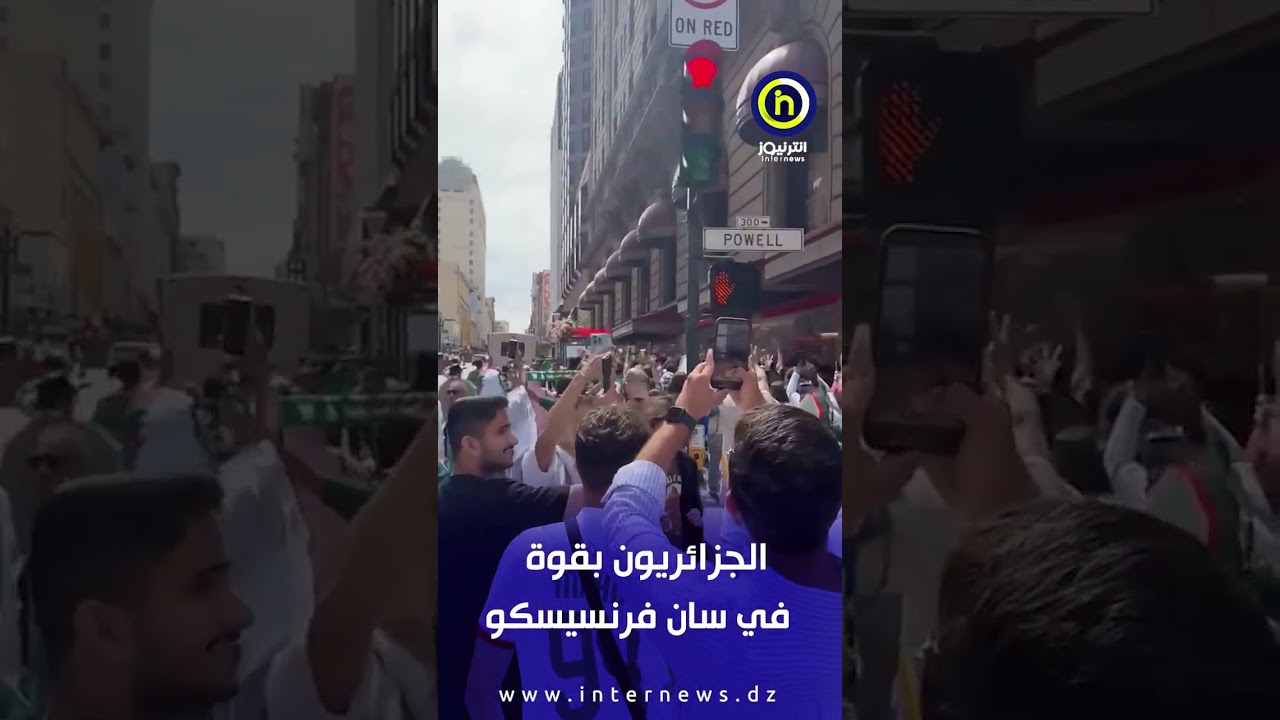 الجزائريون بقوة في سان فرانسيسكو، ساعات قبل مواجهة الأردن الحاسمة ! الجزائريون بقوة في سان فرانسيسكو، ساعات قبل مواجهة الأردن الحاسمة !