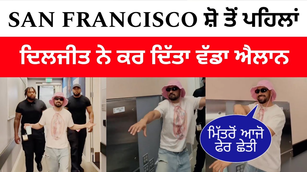 Diljit Dosanjh Big Announcement Before San Francisco Chase Centre Live Concert 😱😳 Diljit Dosanjh Big Announcement Before San Francisco Chase Centre Live Concert 😱😳