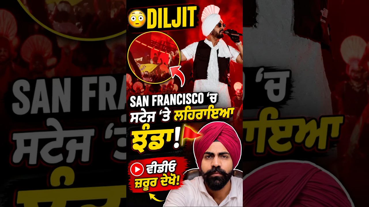 #diljitdosanjh San Francisco Show ๐ณ เจธเจเฉเจ โเจคเฉ เจฒเจนเจฟเจฐเจพเจเจ เจเฉฐเจกเจพ #SanFrancisco #DiljitLive #diljitconcert #diljitdosanjh San Francisco Show ๐ณ เจธเจเฉเจ โเจคเฉ เจฒเจนเจฟเจฐเจพเจเจ เจเฉฐเจกเจพ #SanFrancisco #DiljitLive #diljitconcert