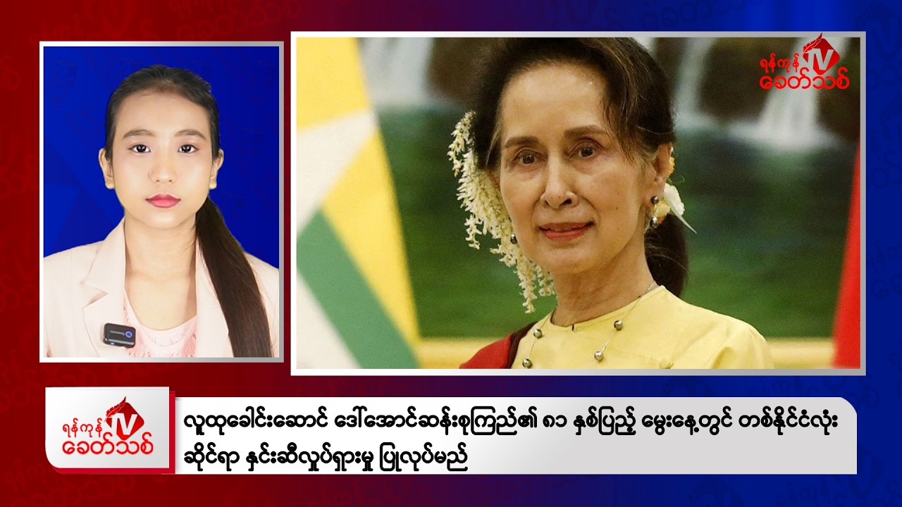 Khit Thit Afternoon News | June 14, 2026 Khit Thit Afternoon News | June 14, 2026