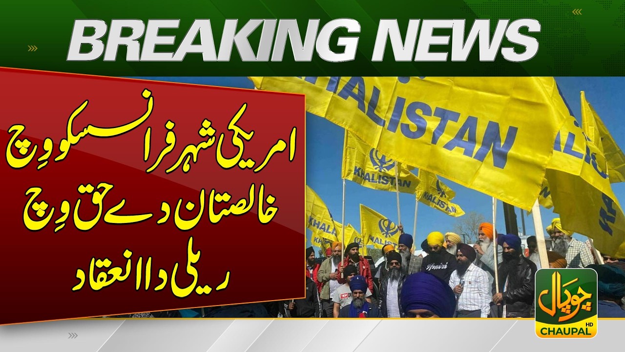 Massive Pro-Khalistan Rally Held in San Francisco | Hundreds Gather in Support | Breaking News Massive Pro-Khalistan Rally Held in San Francisco | Hundreds Gather in Support | Breaking News