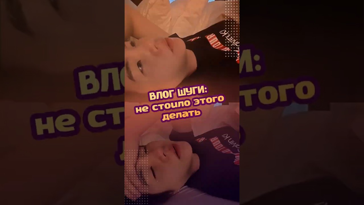 Жалеет, что согласился на это 😁 | ВЛОГ ШУГИ | Раннер Юнги пробует острый вкус Сан-Франциско | Жалеет, что согласился на это 😁 | ВЛОГ ШУГИ | Раннер Юнги пробует острый вкус Сан-Франциско |