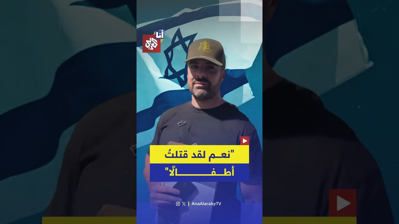 رجل في سان فرانسيسكو يعترف بقتل أطفال في غزة