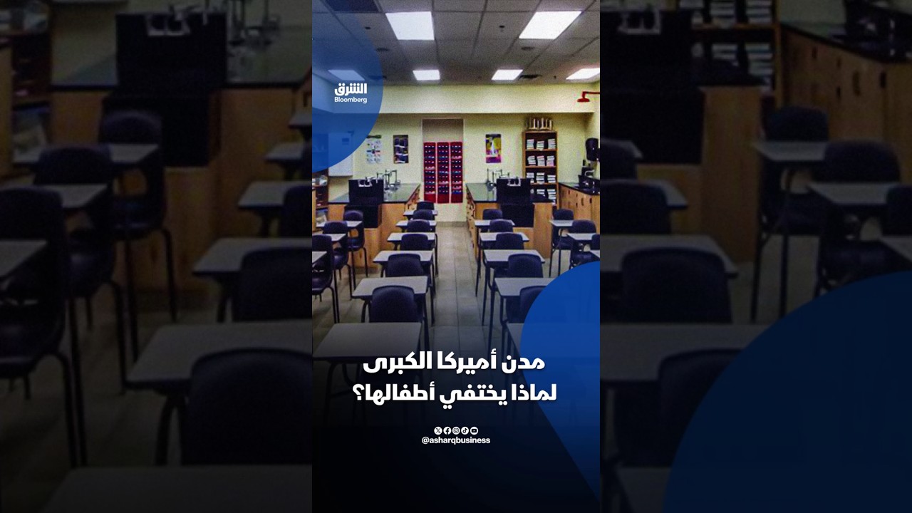 لماذا يختفي الأطفال في مدن أميركا الكبرى؟ لماذا يختفي الأطفال في مدن أميركا الكبرى؟