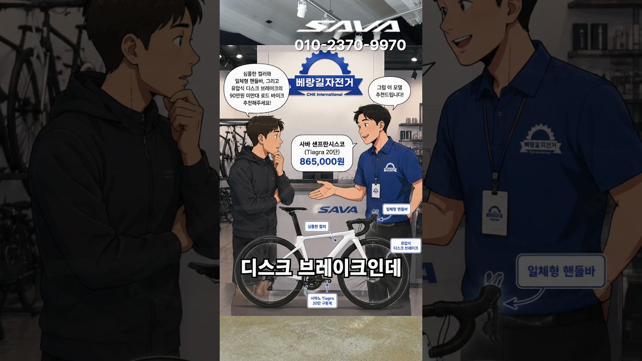 2026 사바 샌프란시스코 티아그라 20단 출고기! 86만원대 가성비 로드바이크🔥 2026 사바 샌프란시스코 티아그라 20단 출고기! 86만원대 가성비 로드바이크🔥