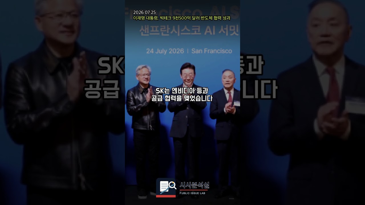 이재명 대통령, 빅테크 9천500억 달러 반도체 협력 성과