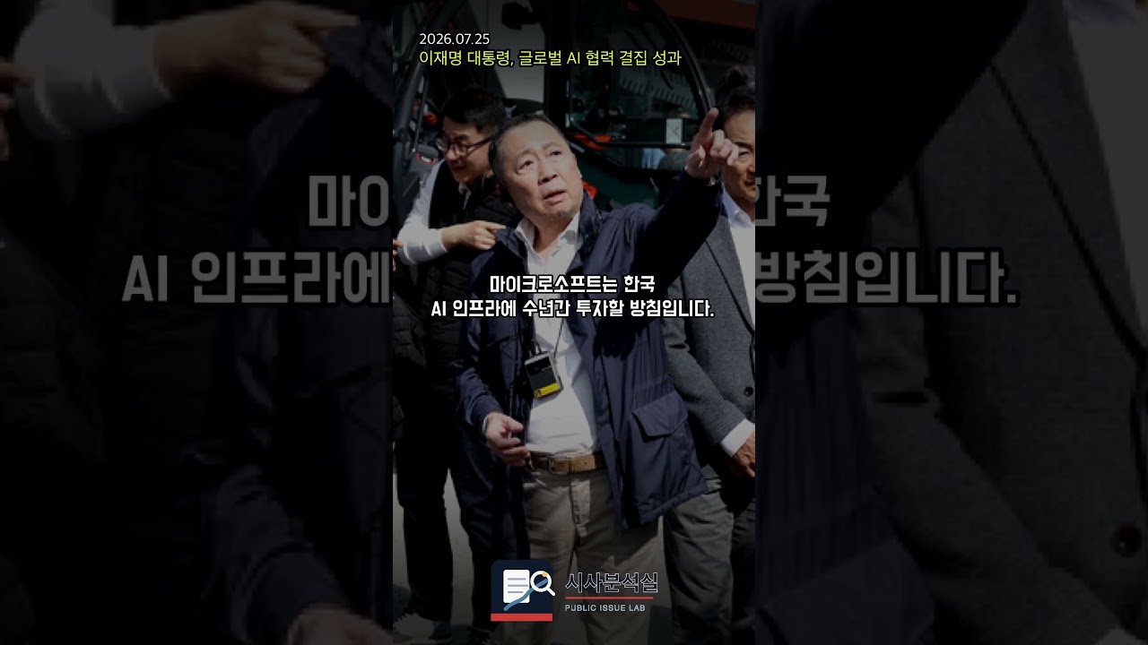 이재명 대통령, 글로벌 AI 협력 결집 성과 이재명 대통령, 글로벌 AI 협력 결집 성과