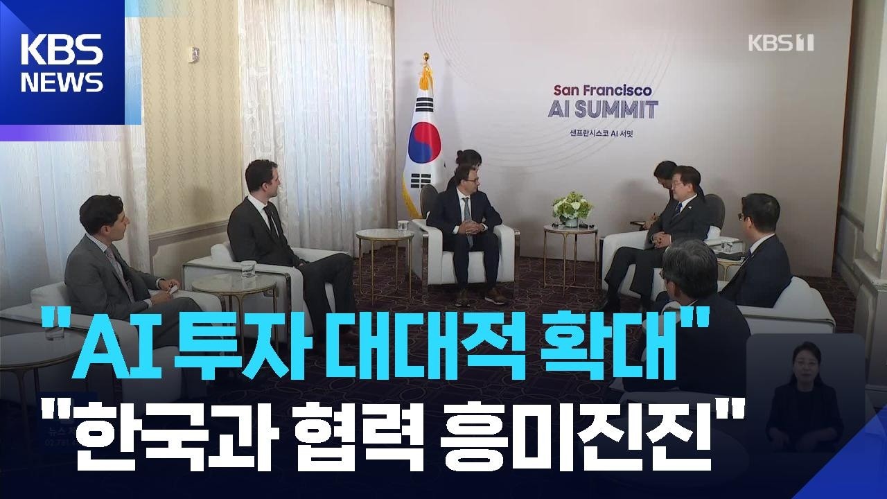 이 대통령, 미국 샌프란시스코 도착…빅테크 CEO 연쇄 회동 ‘AI 협력’ / KBS 2026.07.25. 이 대통령, 미국 샌프란시스코 도착…빅테크 CEO 연쇄 회동 ‘AI 협력’ / KBS 2026.07.25.
