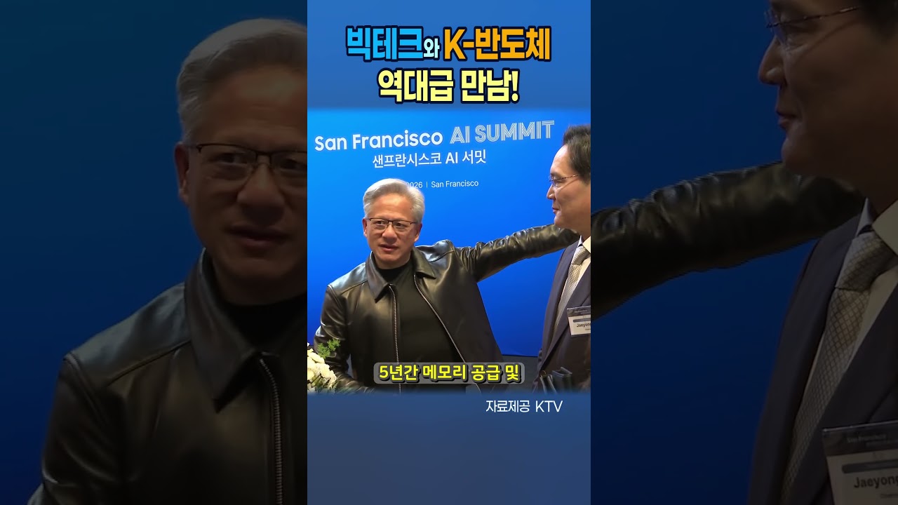 빅테크와 K-반도체의 역대급 만남! 빅테크와 K-반도체의 역대급 만남!