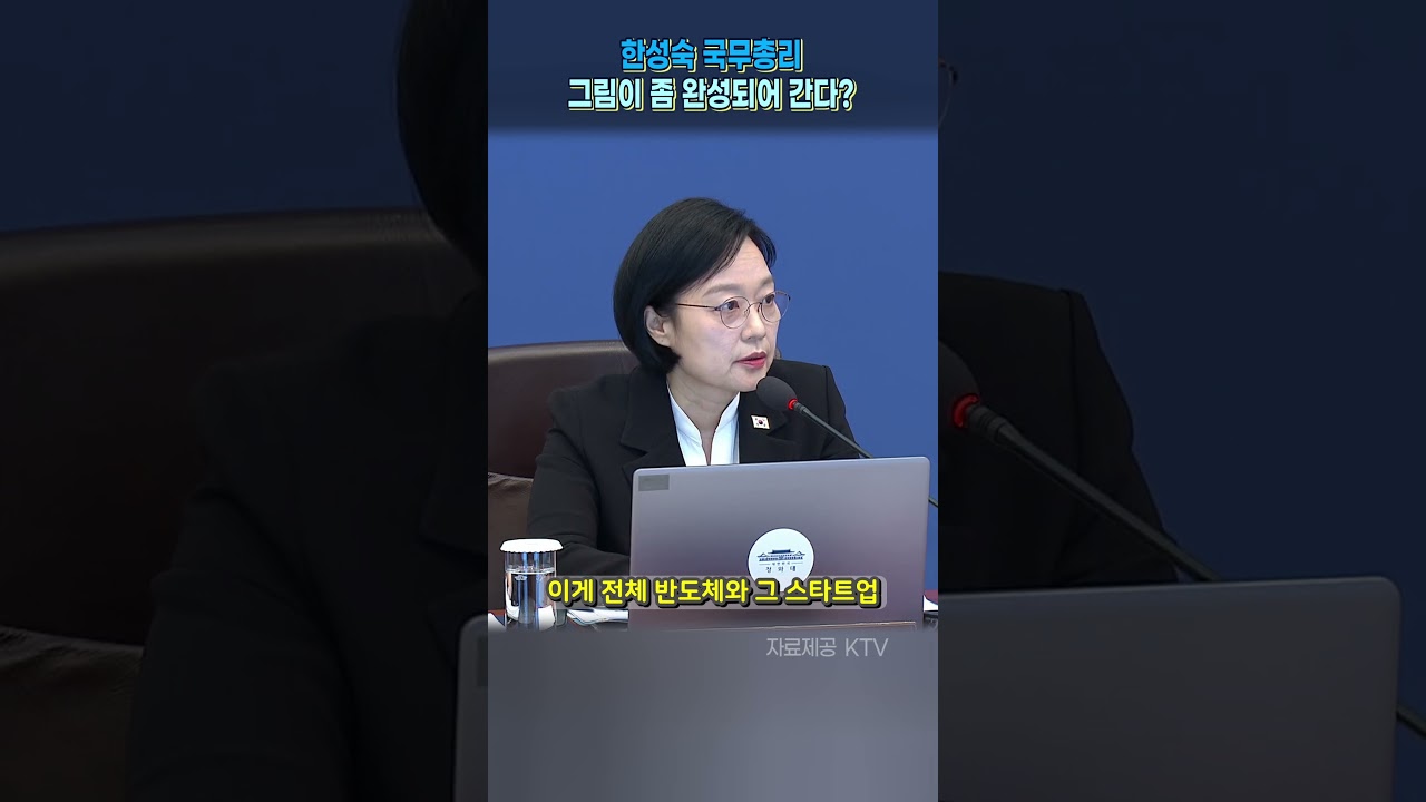 한성숙 국무총리 “그림이 좀 완성되어 간다?!” 한성숙 국무총리 “그림이 좀 완성되어 간다?!”